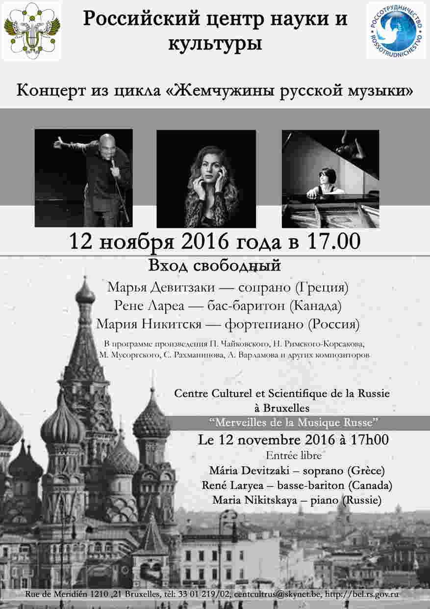 Affiche. CCSRB. Concert Merveilles de la musique Russe. Концерт из цикла Жемчужины Русской музыки. FR. 2016-11-12